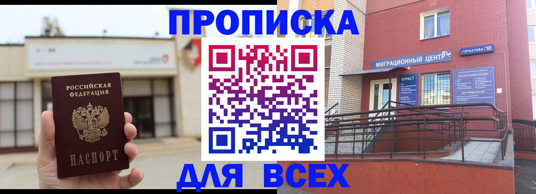 временная регистрация 2025 в Новомичуринске