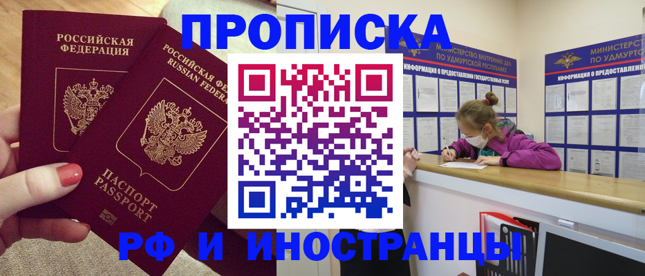 временная регистрация для всех в Новомичуринске