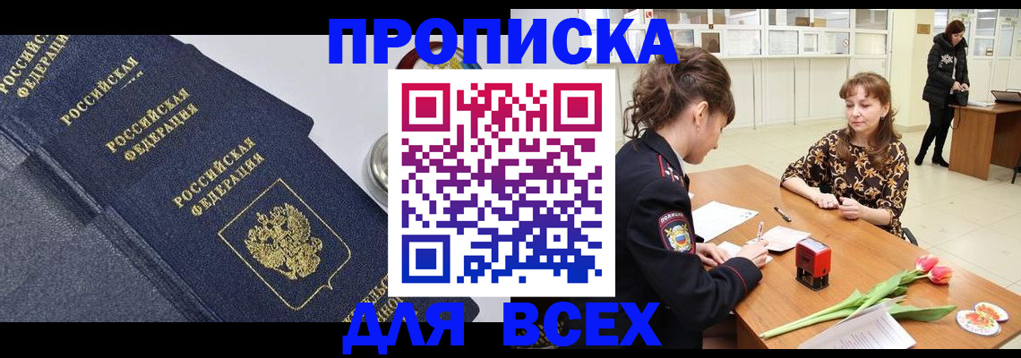 прописка поиск в Новомичуринске