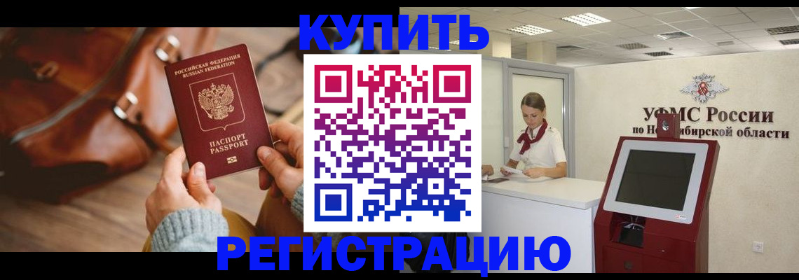 прописка иностранных граждан в Новомичуринске